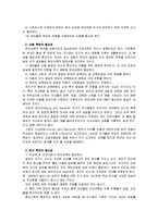 [부모교육B]유아 부모를 대상으로 한 부모교육의 필요성과 내용-7