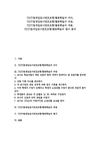 TGT(팀게임토너먼트모형)협동학습 의미, TGT(팀게임토너먼트모형)협동학습 과정, TGT(팀게임토너먼트모형)협동학습 적용, TGT 협동학습 평가-1