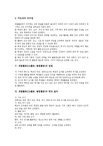 계발활동(CA활동,클럽활동)의미,목적,성격, 계발활동(CA활동,클럽활동)원리,방침, 계발활동(CA활동,클럽활동)편성절차,운영,사례,교육적효과-4