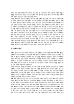 [과학][과학적]과학적 소양, 과학적 발견, 과학적 연구, 과학적 창의력, 과학적 예언, 과학적 실재론, 과학적 관리론 분석-5