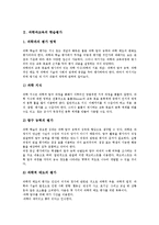 과학과교육의 학습평가, 도덕과교육의 학습평가, 한문과교육의 학습평가, 실과과교육의 학습평가, 기술가정과교육의 학습평가, 체육과교육의 학습평가-3