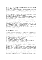 과학과교육의 학습평가, 도덕과교육의 학습평가, 한문과교육의 학습평가, 실과과교육의 학습평가, 기술가정과교육의 학습평가, 체육과교육의 학습평가-8