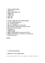 구성주의교수원리(교육원리), 국어과,수학과 교수원리(교육원리), 사회과,체육과 교수원리(교육원리), 성공적인 수업을 위한 교수원리(교육원리)-2