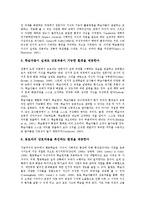 구성주의교수원리(교육원리), 국어과,수학과 교수원리(교육원리), 사회과,체육과 교수원리(교육원리), 성공적인 수업을 위한 교수원리(교육원리)-5
