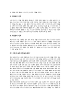 구성주의교수원리(교육원리), 국어과,수학과 교수원리(교육원리), 사회과,체육과 교수원리(교육원리), 성공적인 수업을 위한 교수원리(교육원리)-9