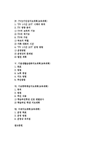 방과후활동,신문활용지도계획(교육계획), 주5일제,TV끄기인성지도계획(교육계획), 기본생활습관화,기초학력책임,서예지도계획(교육계획) 분석-2