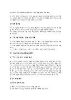 방과후활동,신문활용지도계획(교육계획), 주5일제,TV끄기인성지도계획(교육계획), 기본생활습관화,기초학력책임,서예지도계획(교육계획) 분석-6