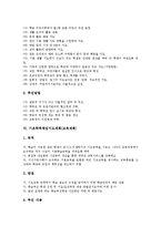 방과후활동,신문활용지도계획(교육계획), 주5일제,TV끄기인성지도계획(교육계획), 기본생활습관화,기초학력책임,서예지도계획(교육계획) 분석-10