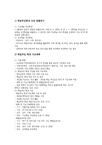 방과후활동,신문활용지도계획(교육계획), 주5일제,TV끄기인성지도계획(교육계획), 기본생활습관화,기초학력책임,서예지도계획(교육계획) 분석-11