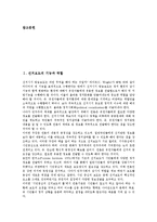 선거보도의 기능, 선거보도의 역할, 선거보도의 원칙, 선거보도와 후보검증, 선거보도와 인터넷선거보도, 선거보도의 문제점, 선거보도의 과제 분석-2
