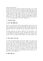 선거보도의 기능, 선거보도의 역할, 선거보도의 원칙, 선거보도와 후보검증, 선거보도와 인터넷선거보도, 선거보도의 문제점, 선거보도의 과제 분석-10