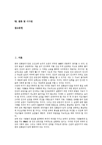 윤리사상 개념, 한국전통윤리사상 의의, 한국전통윤리사상 특징, 한국전통윤리사상 연원, 한국전통윤리사상 전개, 한국전통윤리사상 인식,시사점-2