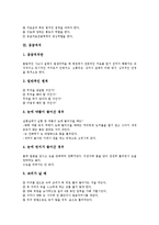 [응급][응급의료][응급처치][응급간호][응급약물]응급의료, 응급처치, 응급간호, 응급약물 분석-4