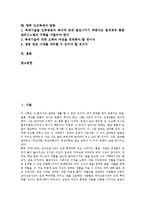 인간복제의 개념, 인간복제의 장점, 인간복제의 유용성, 인간복제의 의학적 문제, 인간복제의 윤리적 문제, 인간복제의 피해, 인간복제의 방향-2