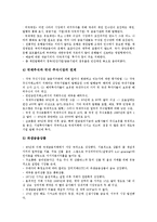 [지구적][두뇌][정치][금융]지구적 두뇌, 지구적 정치, 지구적 금융, 지구적 투쟁, 지구적 자유무역, 지구적 이동통신시스템(GSM) 분석-7