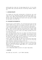 [트레이닝]트레이닝의 기본 요소, 팀트레이닝, 이미지트레이닝, 리더십트레이닝(리더쉽트레이닝), 커뮤니케이션트레이닝 분석-5