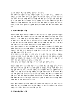 학교교육과정의 개념, 학교교육과정의 성격, 학교교육과정의 구성, 학교교육과정의 편성운영 절차, 학교교육과정의 이점, 학교교육과정의 방향 분석-3