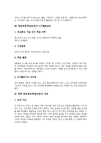 학급경영(학급운영)의의,성격, 학급경영(학급운영)방침, 학급경영(학급운영)영역, 학급경영(학급운영)과정, 학급경영(학급운영)과제 분석-6