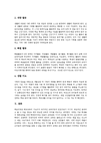 학급경영(학급운영)의의,성격, 학급경영(학급운영)방침, 학급경영(학급운영)영역, 학급경영(학급운영)과정, 학급경영(학급운영)과제 분석-7
