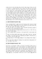 한국지리과(한국지리교과)목표,내용, 한국지리과(한국지리교과)수행평가,교과서, 한국지리과(한국지리교과)와 환경교육, 한국지리과 지도사례-3
