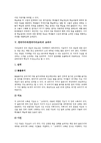 한국지리과(한국지리교과)목표,내용, 한국지리과(한국지리교과)수행평가,교과서, 한국지리과(한국지리교과)와 환경교육, 한국지리과 지도사례-6