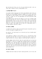 [희년][토지무르기][노예해방][가옥환원]희년의 의미, 희년의 어원, 희년의 주기, 희년의 토지무르기, 희년의 노예해방, 희년의 가옥환원 분석-6