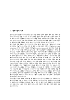 [환경기술]환경기술의 의의, 환경기술의 필요성, 환경기술의 역사, 환경기술의 수준, 환경기술의 동향, 향후 환경기술의 개발 방향 분석-2