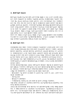 [환경기술]환경기술의 의의, 환경기술의 필요성, 환경기술의 역사, 환경기술의 수준, 환경기술의 동향, 향후 환경기술의 개발 방향 분석-3