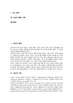 [DNA]DNA의 발견, DNA의 구조, DNA의 평형배열, DNA의 합성, DNA의 복제, DNA의 회복, DNA의 활용 사례 분석-2