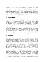 [DNA]DNA의 발견, DNA의 구조, DNA의 평형배열, DNA의 합성, DNA의 복제, DNA의 회복, DNA의 활용 사례 분석-3