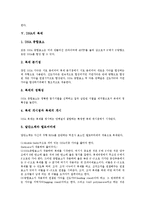 [DNA]DNA의 발견, DNA의 구조, DNA의 평형배열, DNA의 합성, DNA의 복제, DNA의 회복, DNA의 활용 사례 분석-4