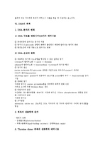 [DNA]DNA의 발견, DNA의 구조, DNA의 평형배열, DNA의 합성, DNA의 복제, DNA의 회복, DNA의 활용 사례 분석-5