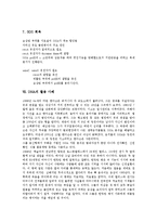 [DNA]DNA의 발견, DNA의 구조, DNA의 평형배열, DNA의 합성, DNA의 복제, DNA의 회복, DNA의 활용 사례 분석-7