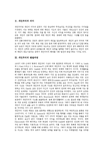 [개인주의][공동체주의]개인주의의 의미, 개인주의의 발달과정 및 공동체주의의 의미, 공동체주의의 발달과정, 개인주의와 공동체주의의 논쟁 분석-3
