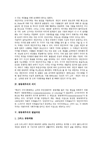 [개인주의][공동체주의]개인주의의 의미, 개인주의의 발달과정 및 공동체주의의 의미, 공동체주의의 발달과정, 개인주의와 공동체주의의 논쟁 분석-4