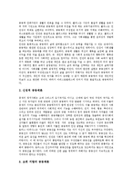 [개인주의][공동체주의]개인주의의 의미, 개인주의의 발달과정 및 공동체주의의 의미, 공동체주의의 발달과정, 개인주의와 공동체주의의 논쟁 분석-5