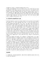 [개인주의][공동체주의]개인주의의 의미, 개인주의의 발달과정 및 공동체주의의 의미, 공동체주의의 발달과정, 개인주의와 공동체주의의 논쟁 분석-7