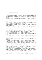 금리중시 통화정책 개념,필요성, 금리중시 통화정책 변천,메커니즘, 금리중시 통화정책과 신경제, 금리중시 통화정책 도입, 금리중시 통화정책 방향-2
