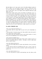 금리중시 통화정책 개념,필요성, 금리중시 통화정책 변천,메커니즘, 금리중시 통화정책과 신경제, 금리중시 통화정책 도입, 금리중시 통화정책 방향-4