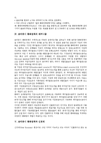 금리중시 통화정책 개념,필요성, 금리중시 통화정책 변천,메커니즘, 금리중시 통화정책과 신경제, 금리중시 통화정책 도입, 금리중시 통화정책 방향-5