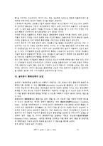 금리중시 통화정책 개념,필요성, 금리중시 통화정책 변천,메커니즘, 금리중시 통화정책과 신경제, 금리중시 통화정책 도입, 금리중시 통화정책 방향-6