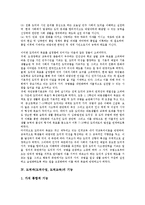도덕과(도덕수업,도덕교육)목표,기능, 도덕과(도덕수업,도덕교육)수업원리,교수학습방법, 도덕과(도덕수업,도덕교육)과제, 도덕과(도덕수업)한계-6