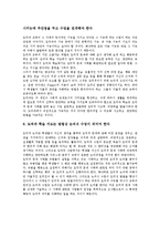 도덕과(도덕수업,도덕교육)목표,기능, 도덕과(도덕수업,도덕교육)수업원리,교수학습방법, 도덕과(도덕수업,도덕교육)과제, 도덕과(도덕수업)한계-9