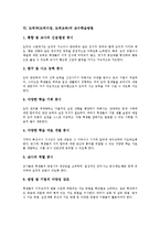 도덕과(도덕수업,도덕교육)목표,기능, 도덕과(도덕수업,도덕교육)수업원리,교수학습방법, 도덕과(도덕수업,도덕교육)과제, 도덕과(도덕수업)한계-10