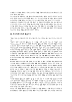 메시아(메시야)의미, 메시아(메시야)종교사상,구원사역, 메시아(메시야)연구, 메시아(메시야)이해, 메시아(메시야)비밀, 메시아(메시야)대가 분석-3