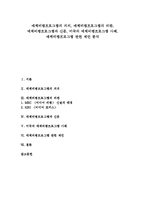 매체비평프로그램의 의의, 매체비평프로그램의 비판, 매체비평프로그램과 신문, 미국의 매체비평프로그램 사례, 매체비평프로그램 관련 제언 분석-1