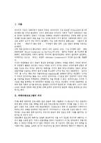 매체비평프로그램의 의의, 매체비평프로그램의 비판, 매체비평프로그램과 신문, 미국의 매체비평프로그램 사례, 매체비평프로그램 관련 제언 분석-2