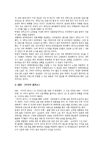 매체비평프로그램의 의의, 매체비평프로그램의 비판, 매체비평프로그램과 신문, 미국의 매체비평프로그램 사례, 매체비평프로그램 관련 제언 분석-5