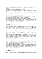 미술과(미술학습,미술교육)목표,내용구성, 미술과(미술학습,미술교육)수업조건, 미술과(미술학습,미술교육)문제점, 미술과 교수학습방법,교사역할-9