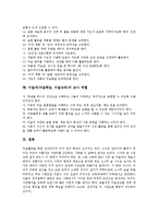 미술과(미술학습,미술교육)목표,내용구성, 미술과(미술학습,미술교육)수업조건, 미술과(미술학습,미술교육)문제점, 미술과 교수학습방법,교사역할-11